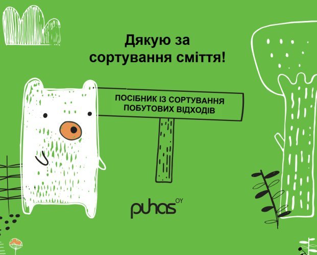 Kodin lajitteluopas ukrainaksi (українською мовою)